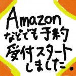 Amazonなどでも予約受付スタートしました。