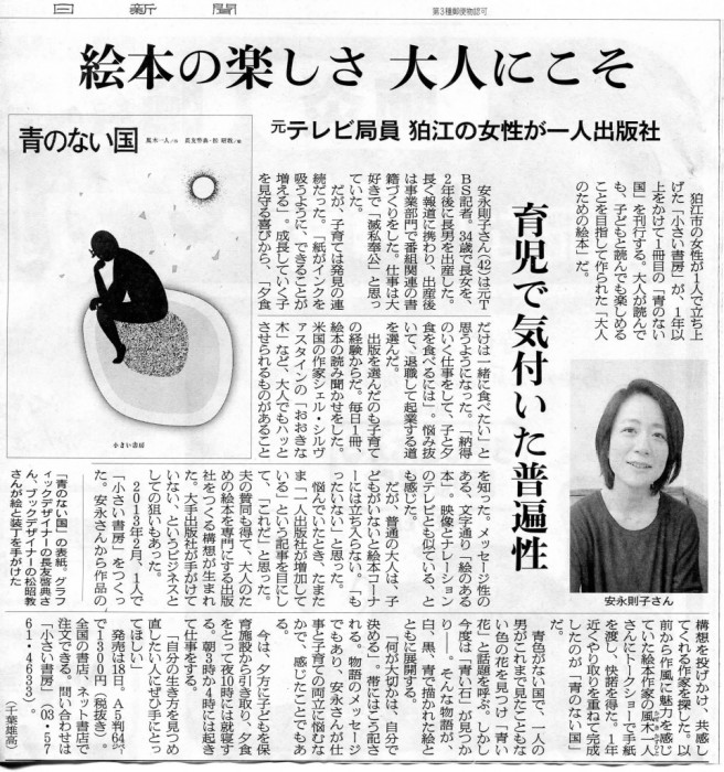 朝日新聞　『青のない国』 紹介記事