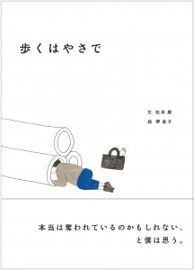 150115歩くはやさで帯あり