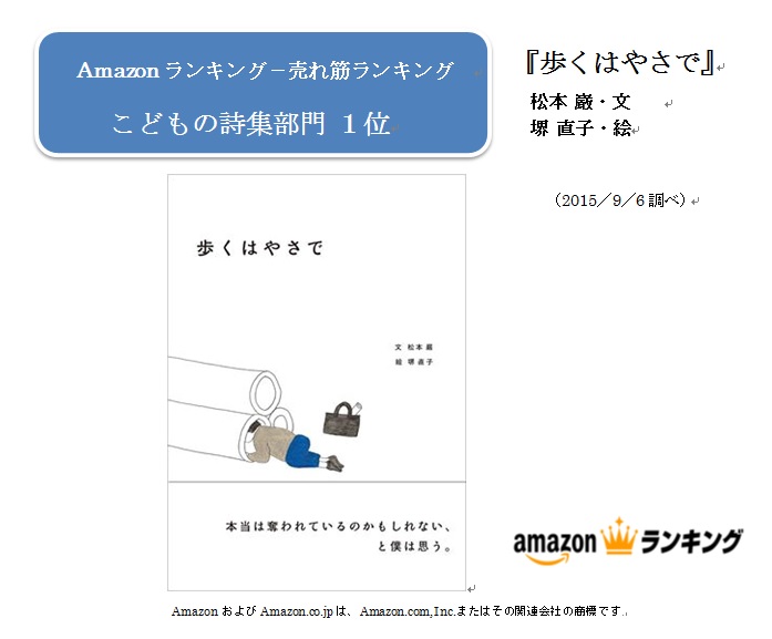 150909amazonランキング画像
