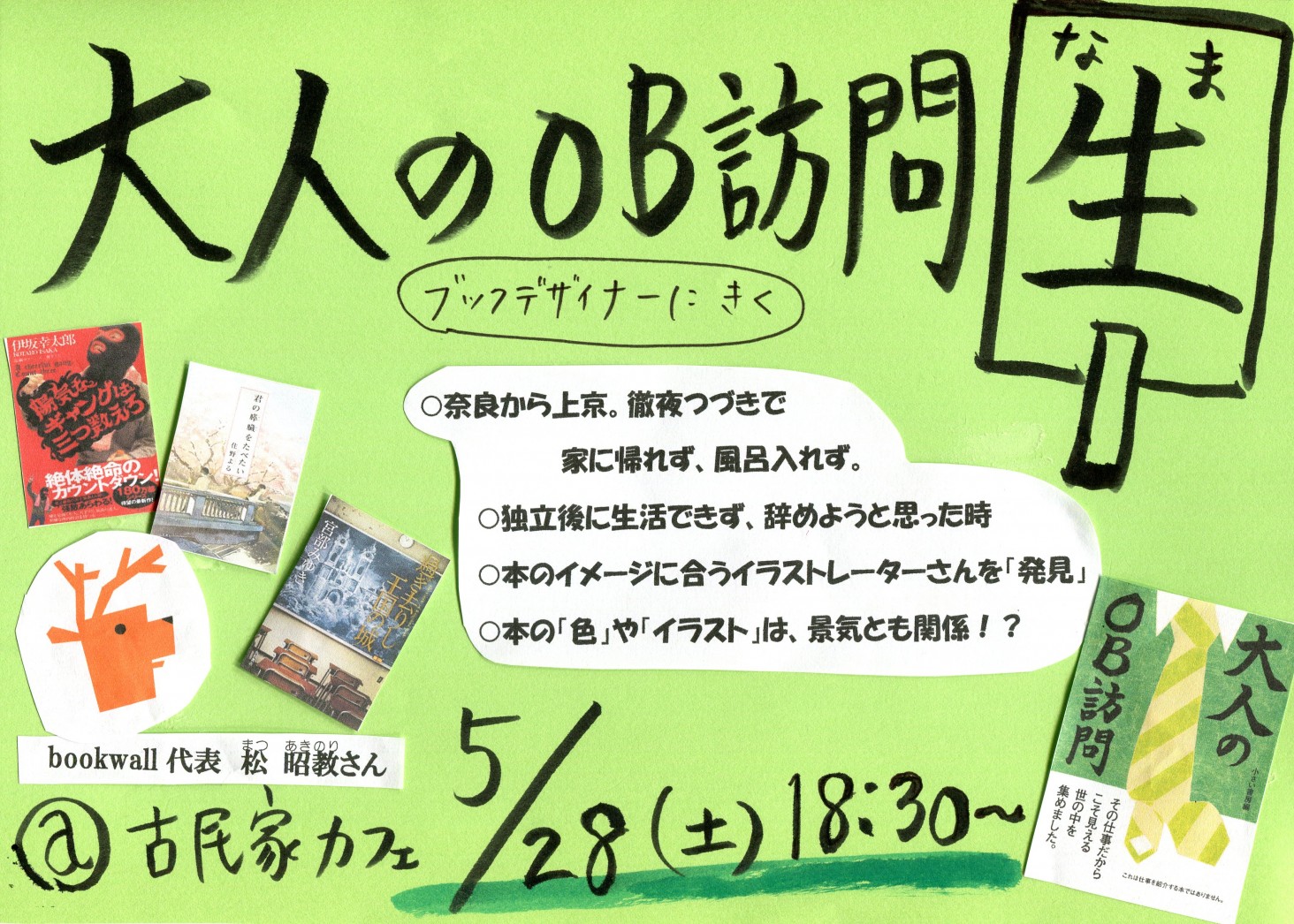 OB訪問イベントPOP
