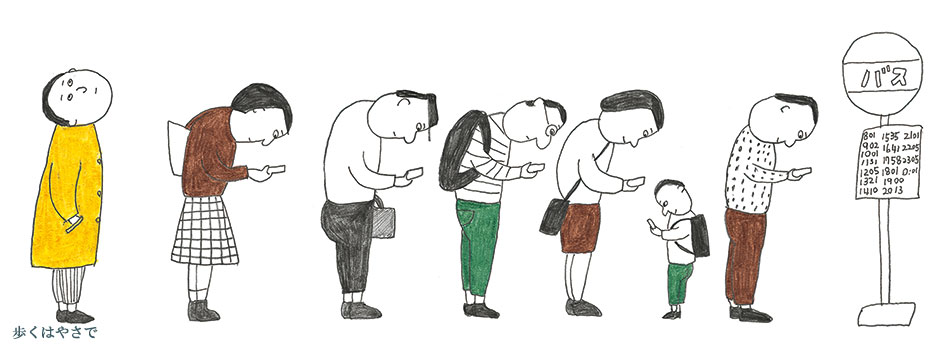 歩くはやさで