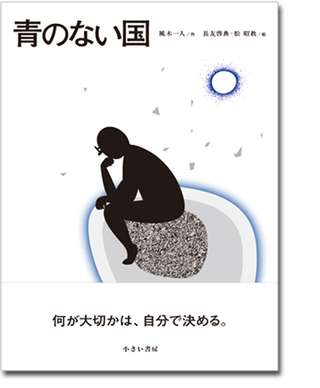青のない国