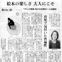 朝日新聞　『青のない国』 紹介記事